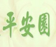 平安園 - 依山傍水,唯一長老教會設於北部之基督徒專屬墓園