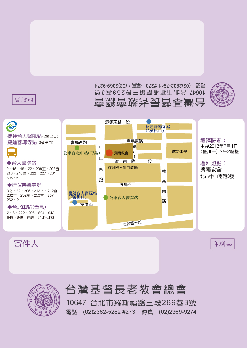 總會助理總幹事暨幹事就任授職感恩禮拜