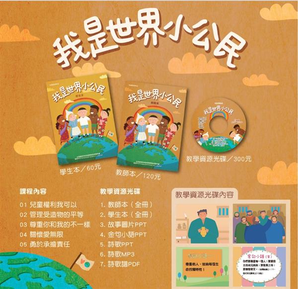 2025年兒童營教材《我是世界小公民》歡迎訂購