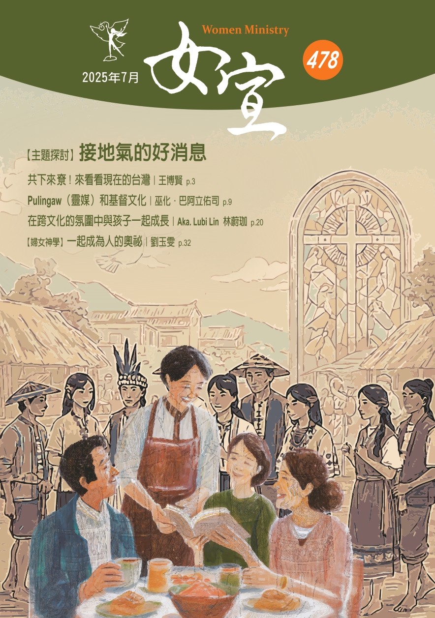 女宣雜誌 Lusoan Magazine  478期  2025年  7月 接地氣的好消息