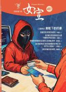 女宣雜誌 Lusoan Magazine  481期  2026年  1月 美粧下的好康