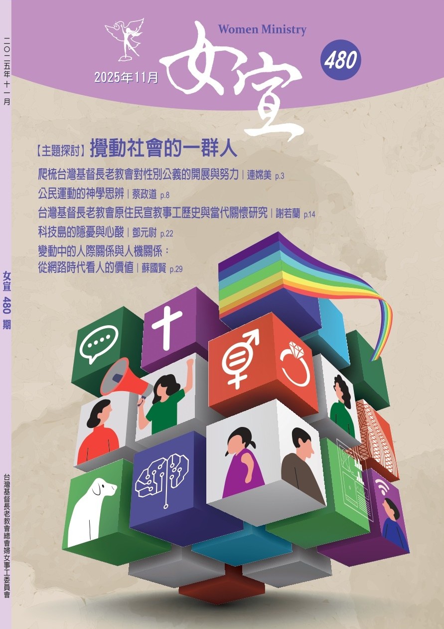 女宣雜誌 Lusoan Magazine  480期  2025年  11月 攪動社會的一群人