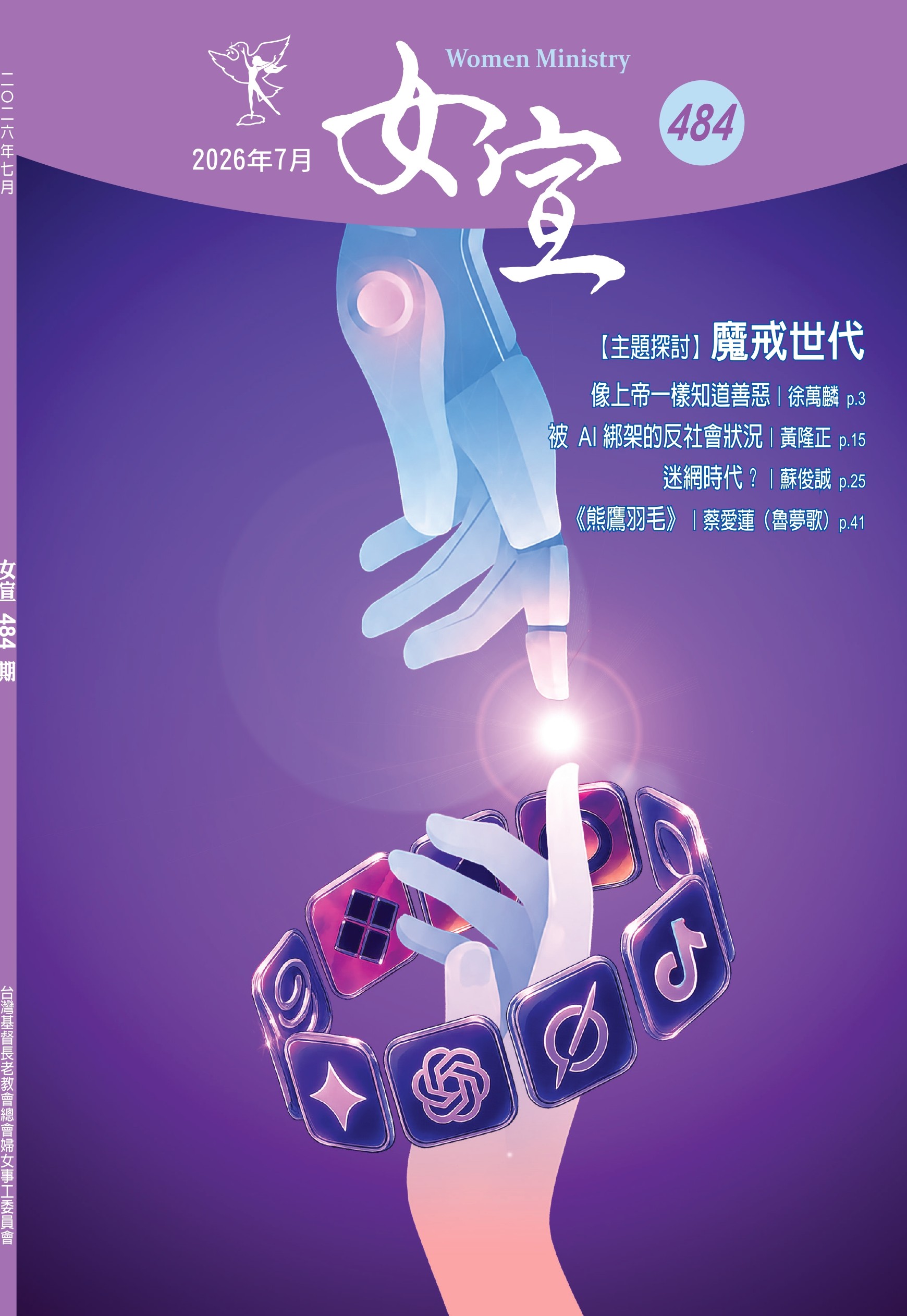 女宣雜誌 Lusoan Magazine  484期  2026年  7月 魔戒世代