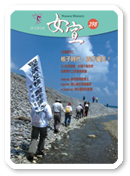 女宣雜誌 Lusoan Magazine  398期  2012年  3月 核子時代，孩子優先！