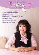 女宣雜誌 Lusoan Magazine  417期  2015年  5月 在職場榮耀神