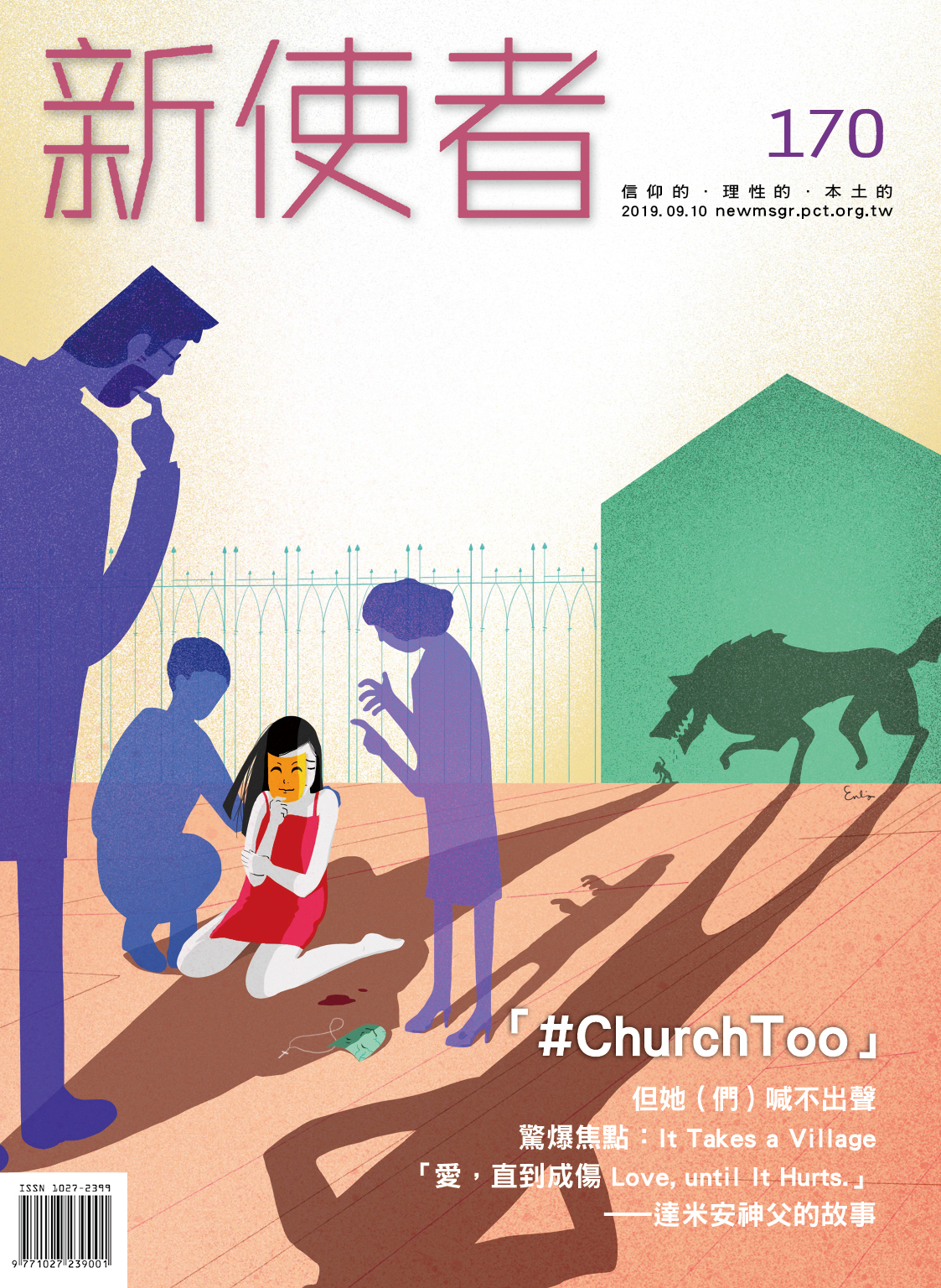 新使者雜誌 The New Messenger  170期  2019年  9月 #ChurchToo