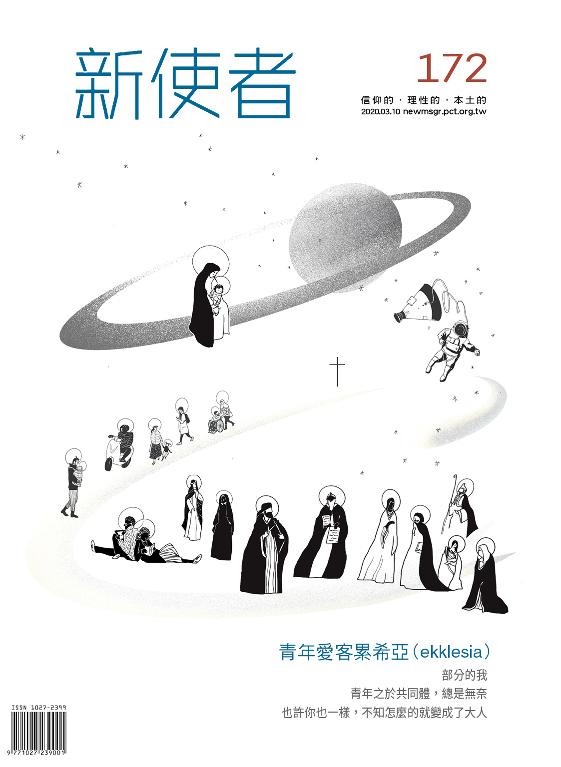 新使者雜誌 The New Messenger  172期  2020年  3月 「青年愛客累希亞（ekklesia）」