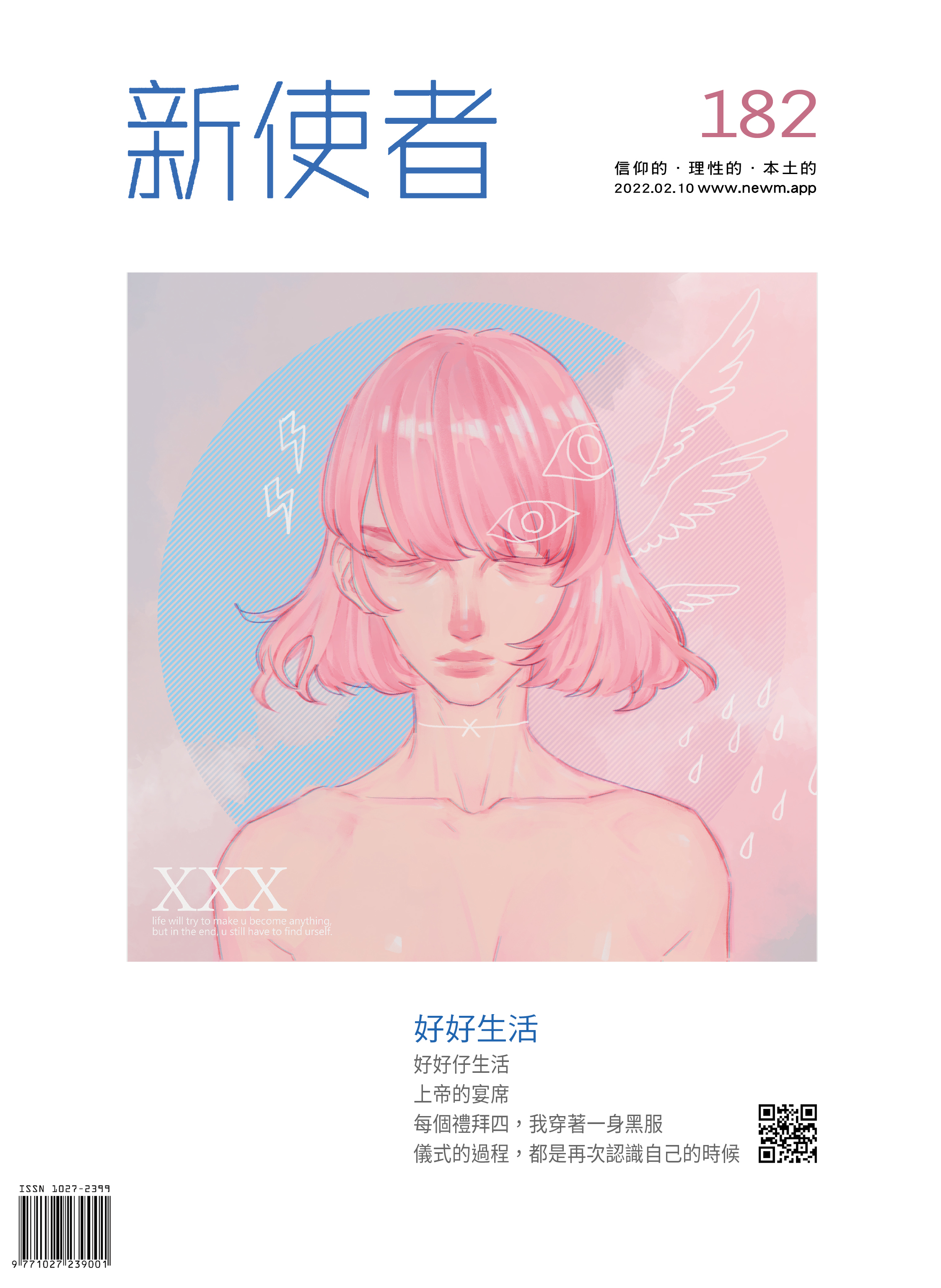 新使者雜誌 The New Messenger  182期  2022年  2月 好好生活