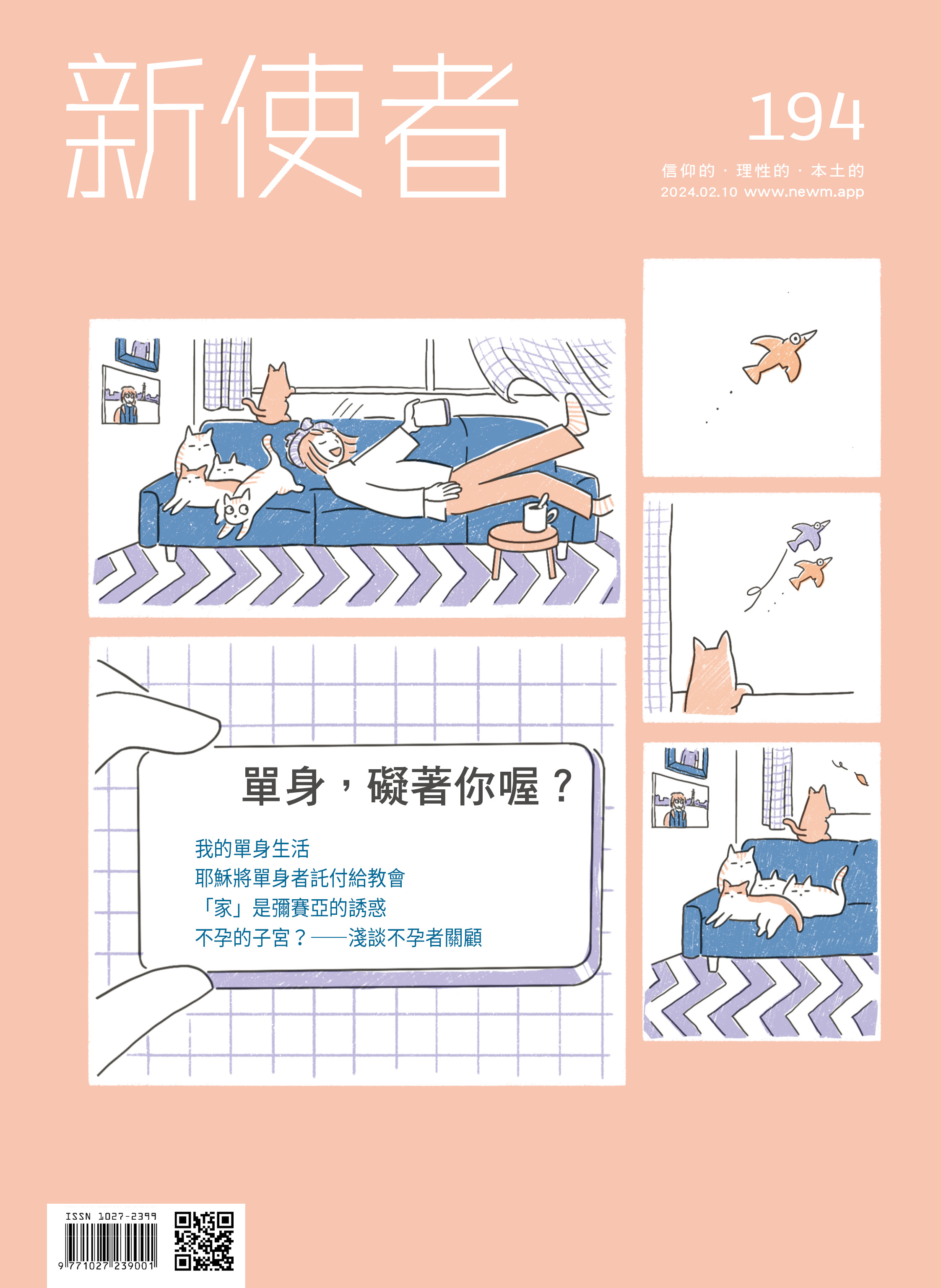 新使者雜誌 The New Messenger  194期  2024年  2月 單身，礙著你（gāi-tio̍h lí )喔？