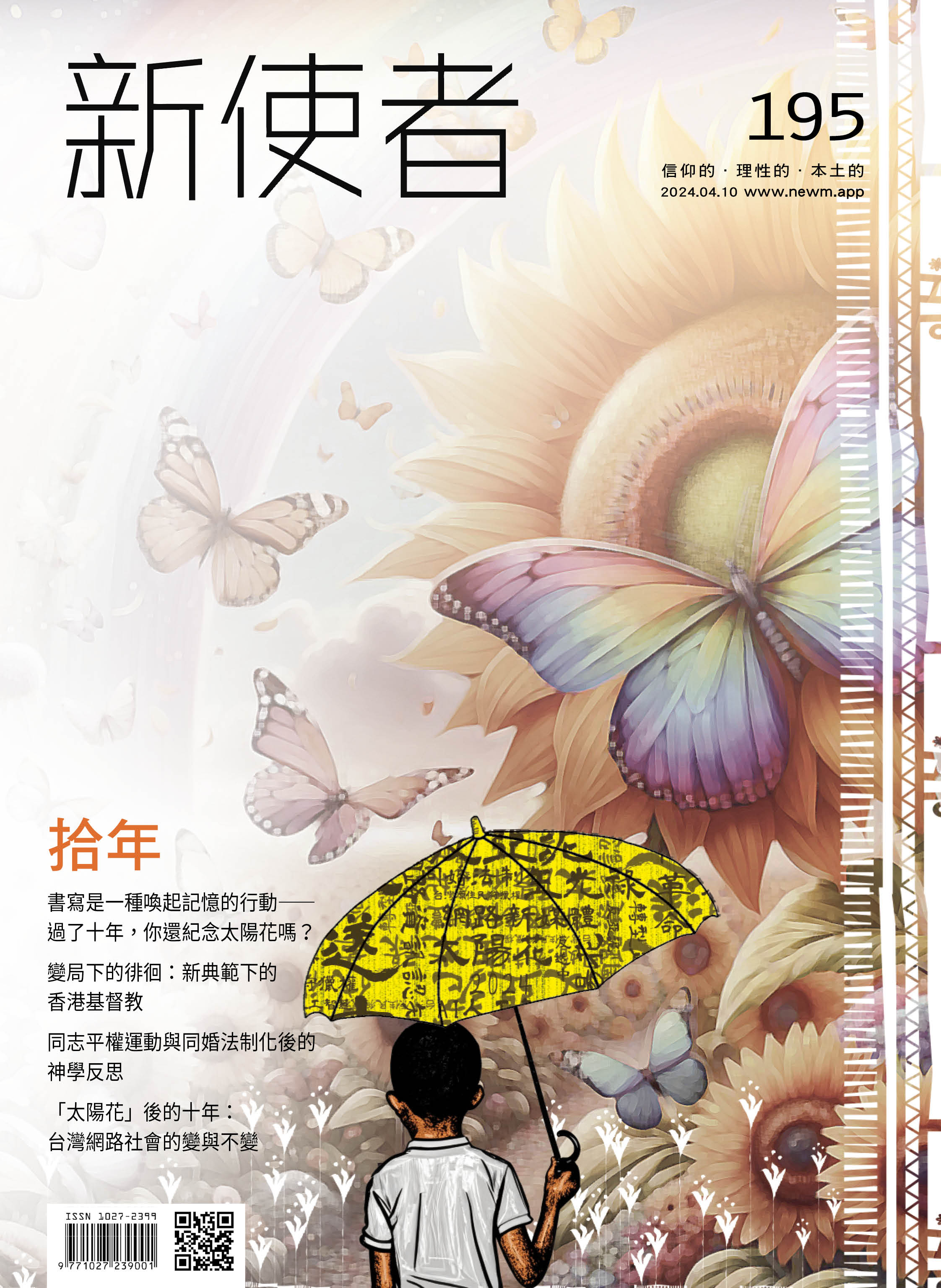 新使者雜誌 The New Messenger  195期  2024年  4月 拾年