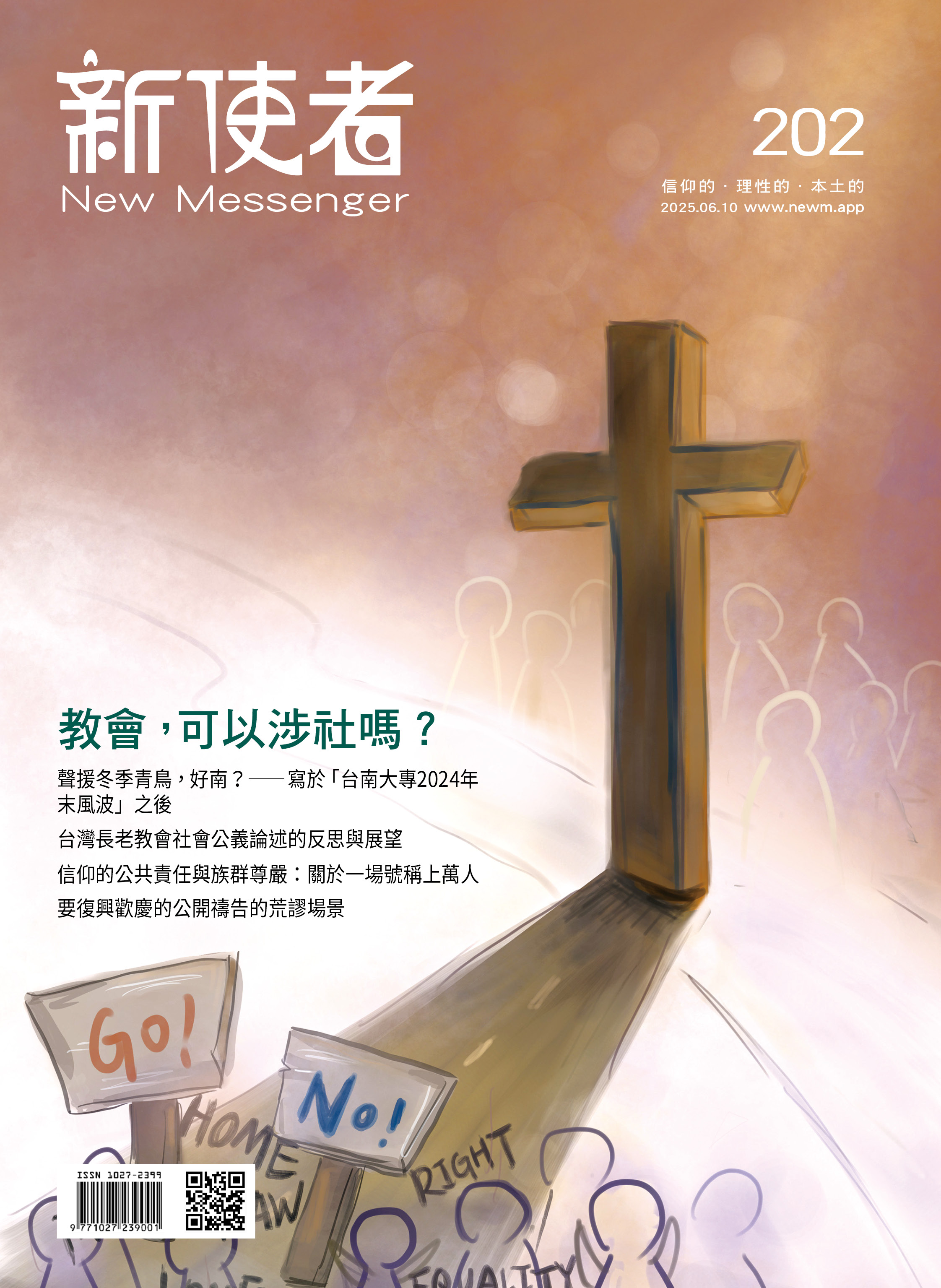 新使者雜誌 The New Messenger  202期  2025年  6月 教會，可以涉社嗎？