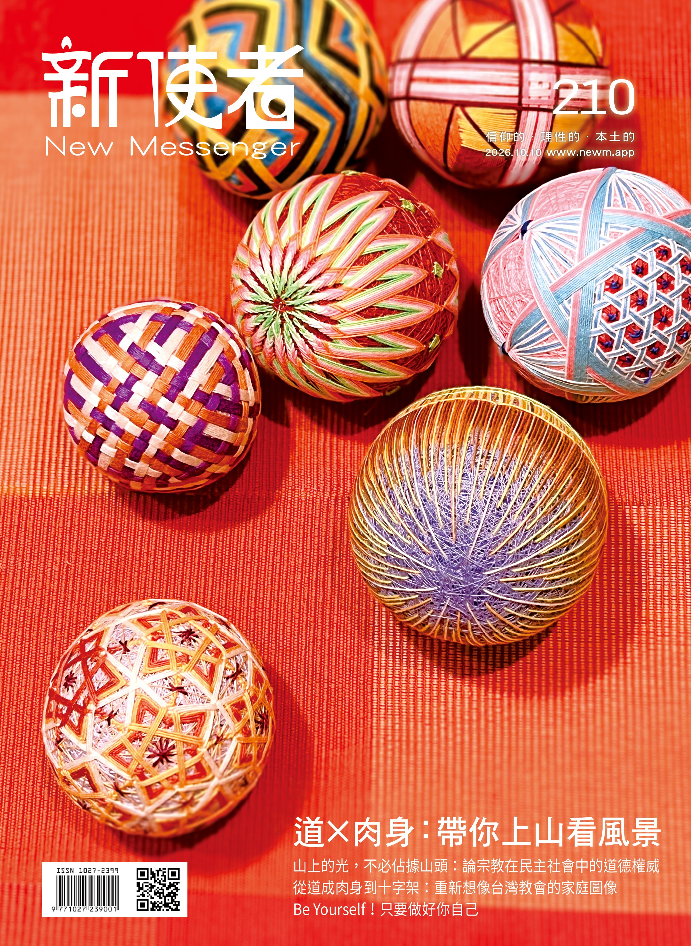 新使者雜誌 The New Messenger  210期  2026年  10月 道×肉身：帶你上山看風景