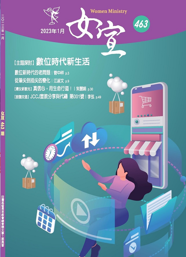 女宣雜誌 Lusoan Magazine  463期  2023年  1月 數位時代新生活